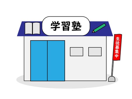 塾イラスト